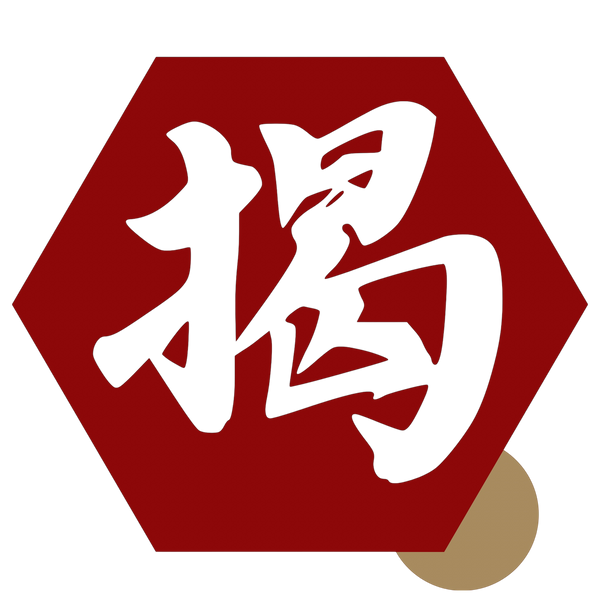 揭家眷村滷味牛肉麵